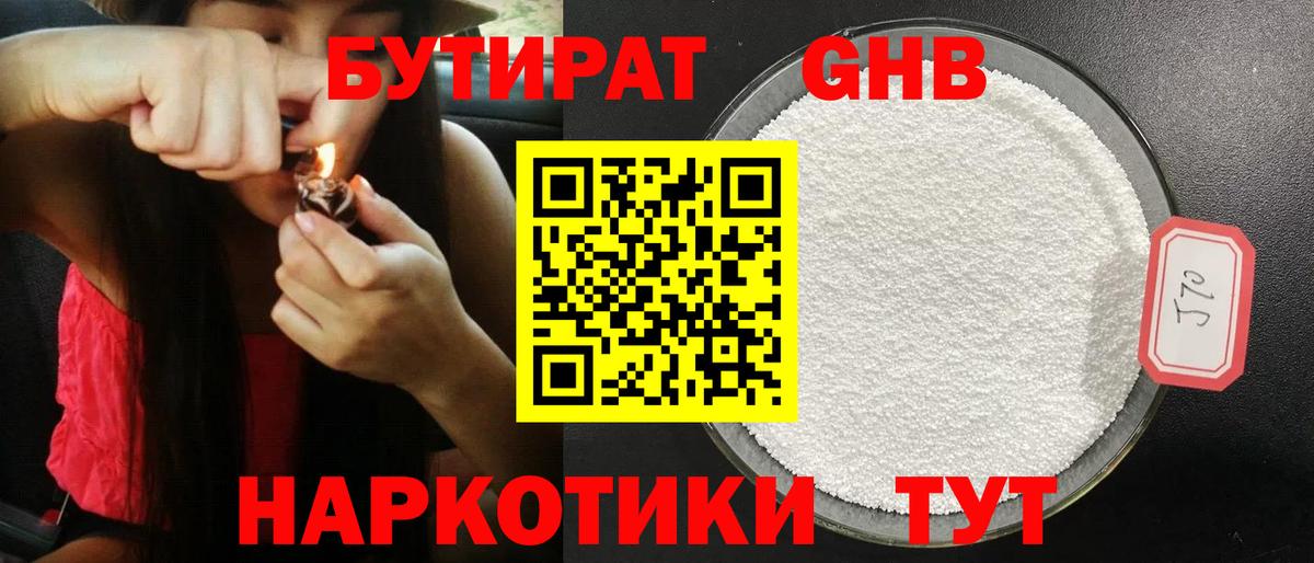 БУТИРАТ 1.4BDO Краснокаменск
