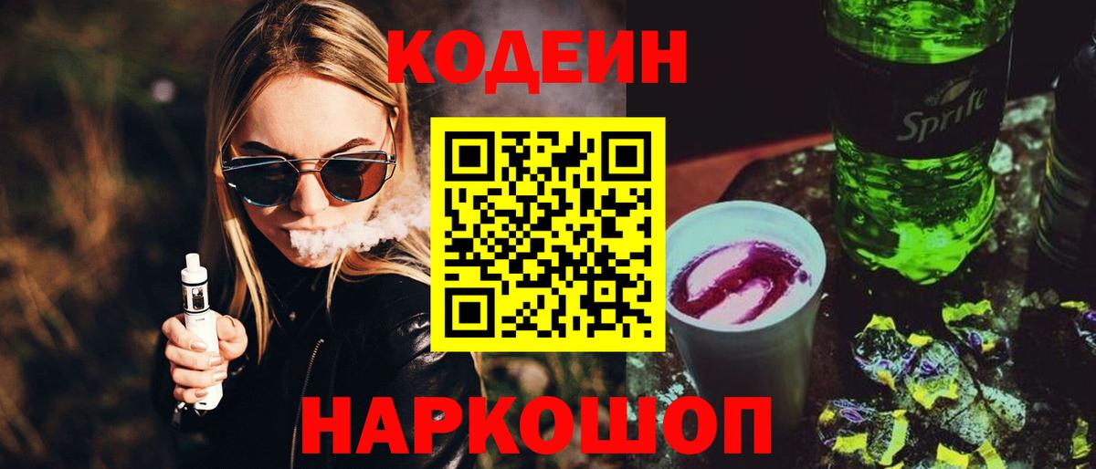 Кодеин напиток Lean (лин)  Вход с VPN  Краснокаменск  Кодеин напиток Lean (лин) 