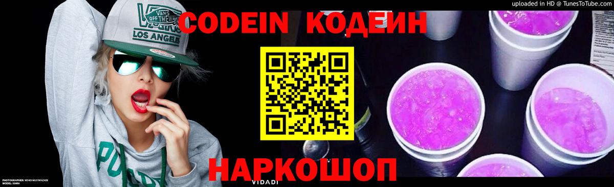 Codein Purple Drank Краснокаменск