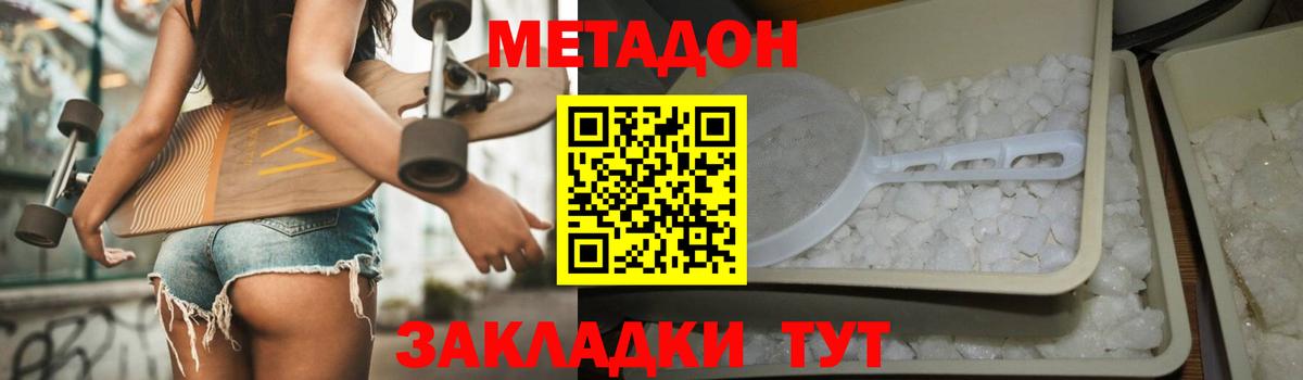 Краснокаменск  Метадон кристалл  Вход с VPN  МЕТАДОН methadone 